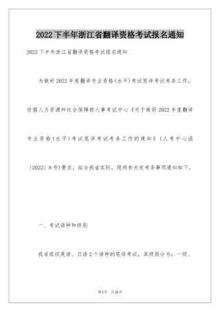 2024下半年浙江省翻译资格考试报名通知