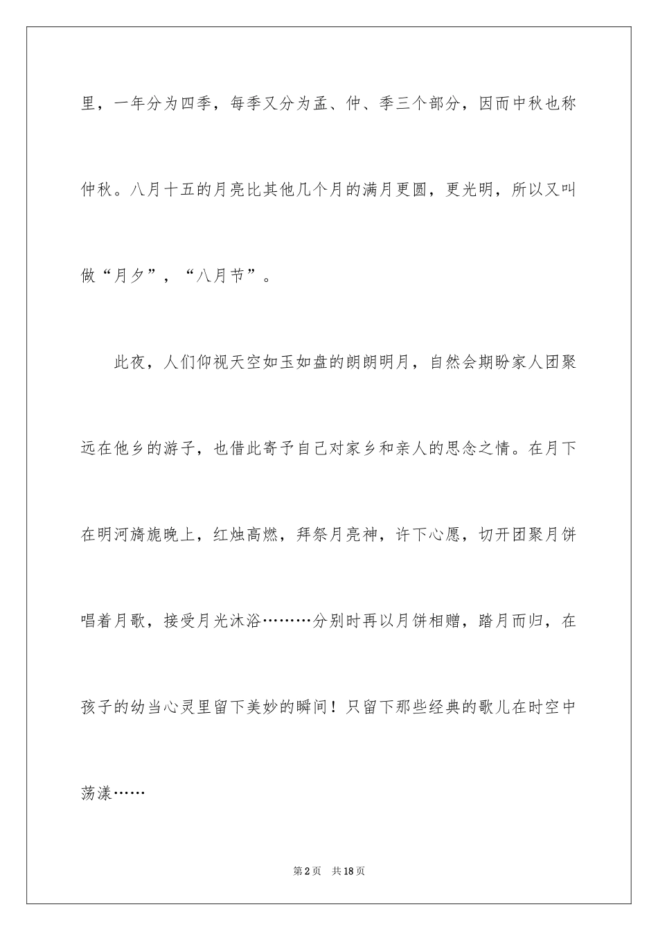 2024中秋活动的邀请函_3_第2页