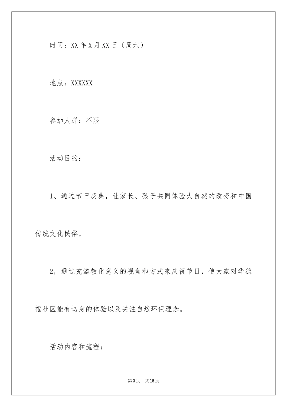 2024中秋活动的邀请函_3_第3页