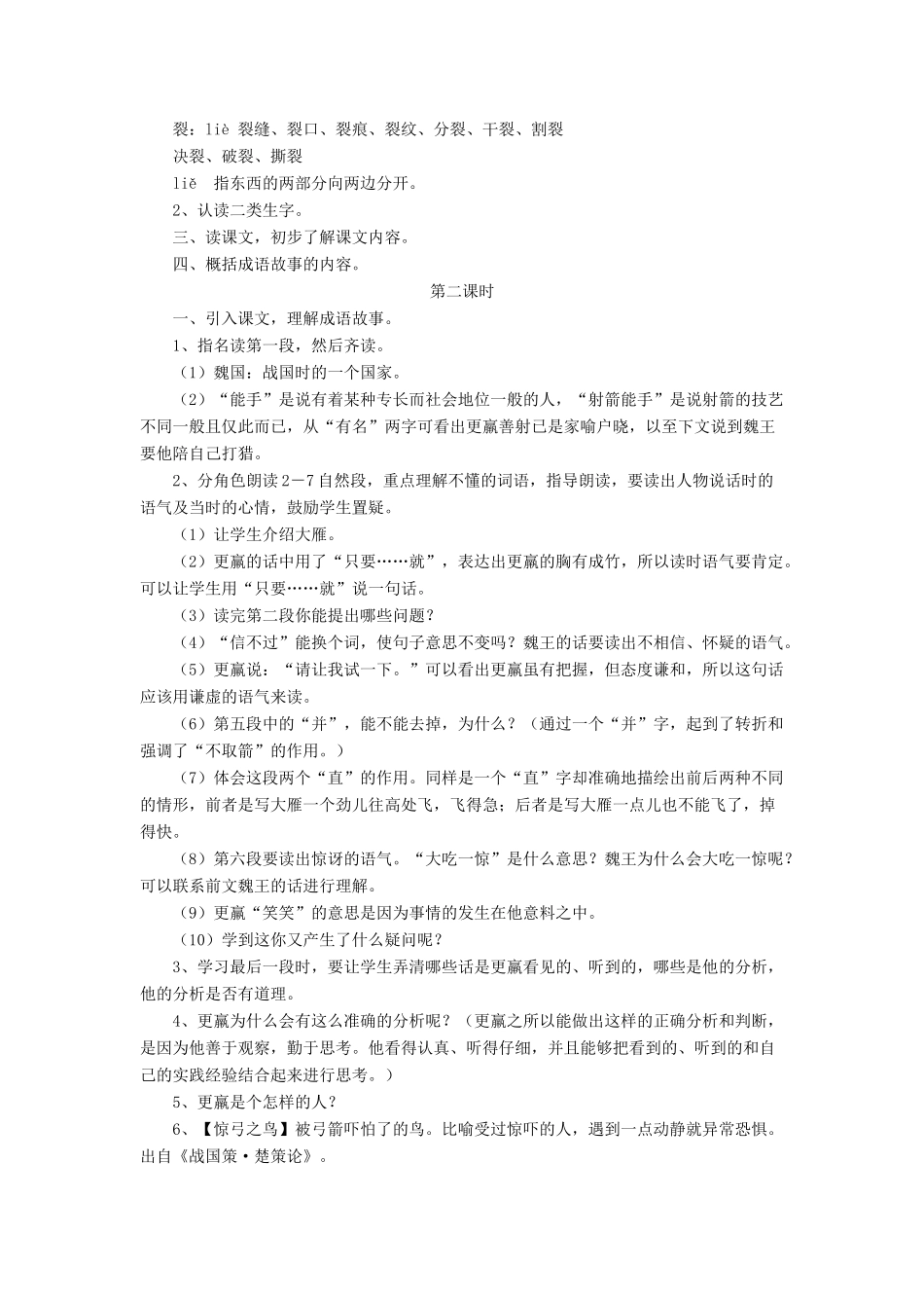三年级语文下册《惊弓之鸟》教学设计 长春版-长春版小学三年级下册语文教案_第2页