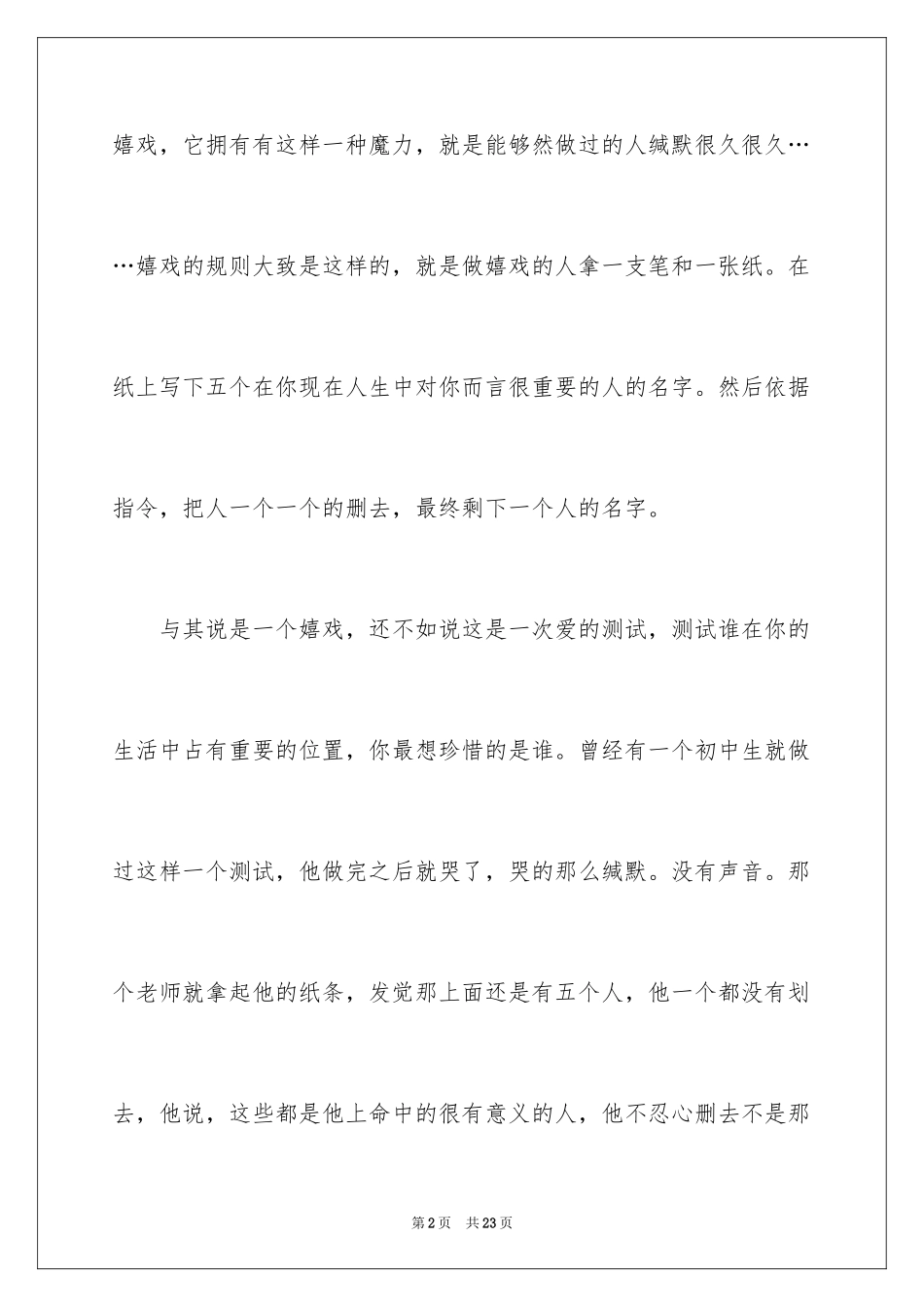2024《感恩父母》的演讲稿_355_第2页
