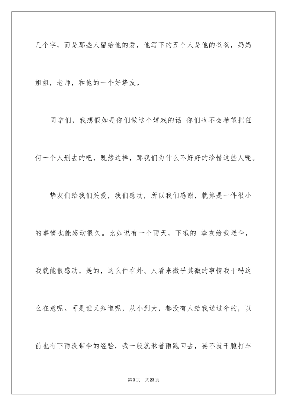 2024《感恩父母》的演讲稿_355_第3页