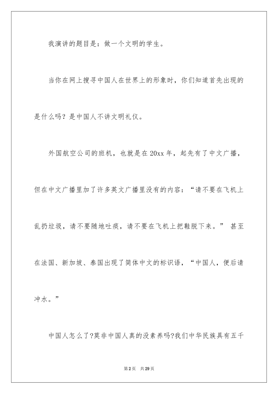 2024中学生演讲稿_1199_第2页