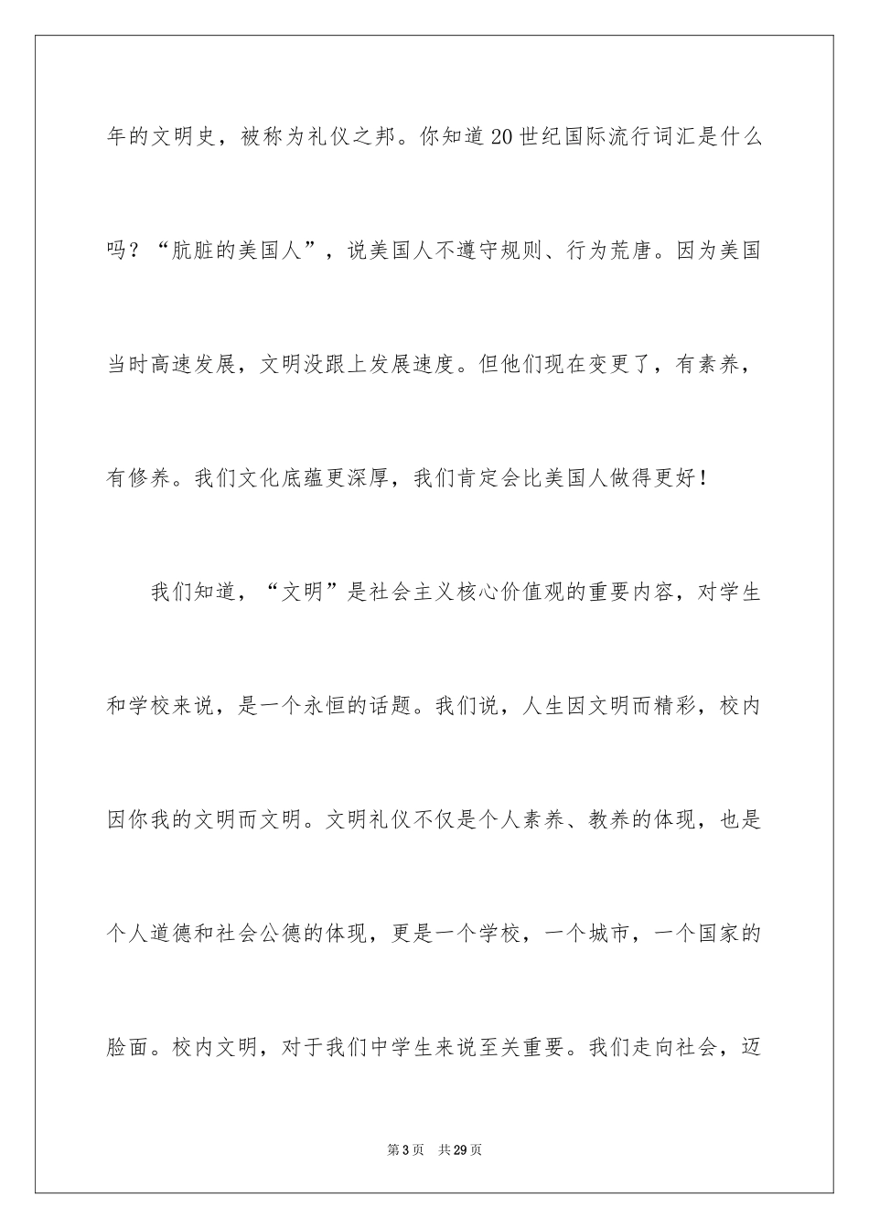 2024中学生演讲稿_1199_第3页
