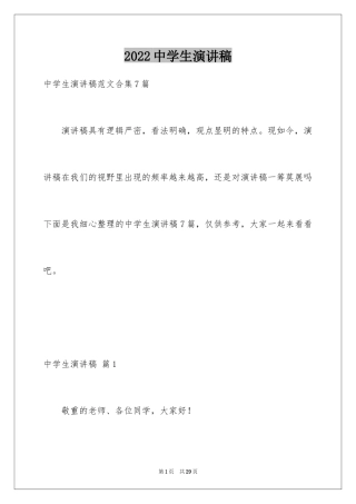 2024中学生演讲稿_1199
