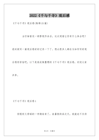 2024《千与千寻》观后感_45