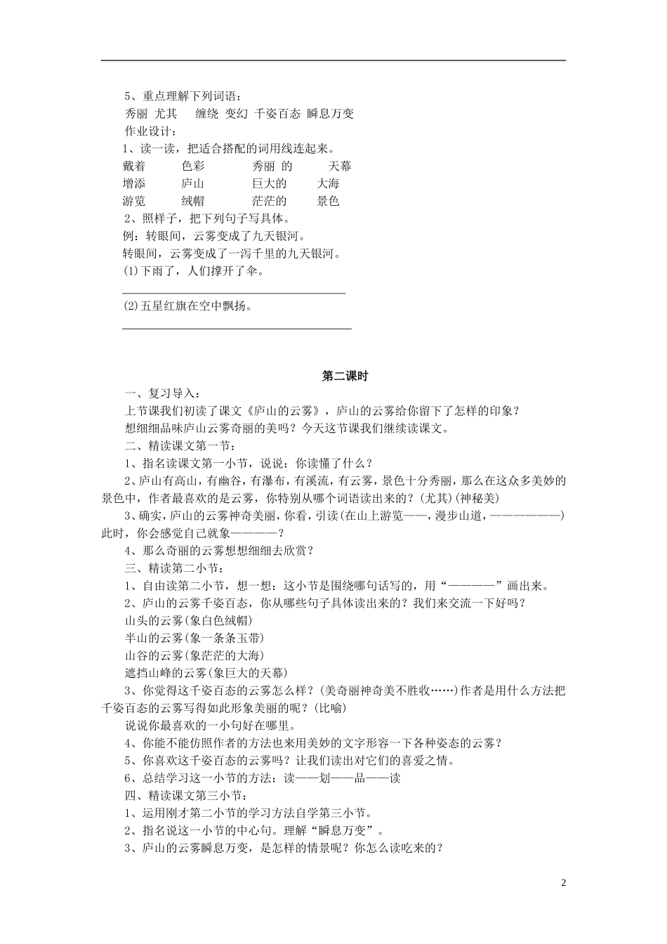 三年级语文下册《庐山的云雾》教学设计2 苏教版_第2页
