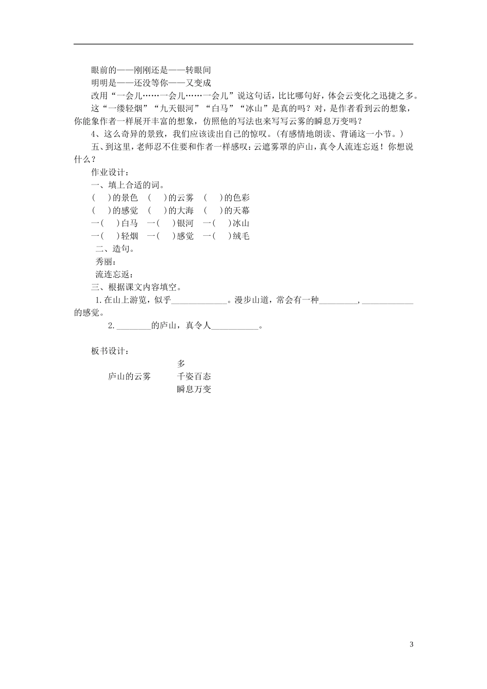 三年级语文下册《庐山的云雾》教学设计2 苏教版_第3页