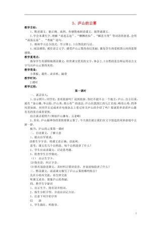 三年级语文下册《庐山的云雾》教学设计2 苏教版