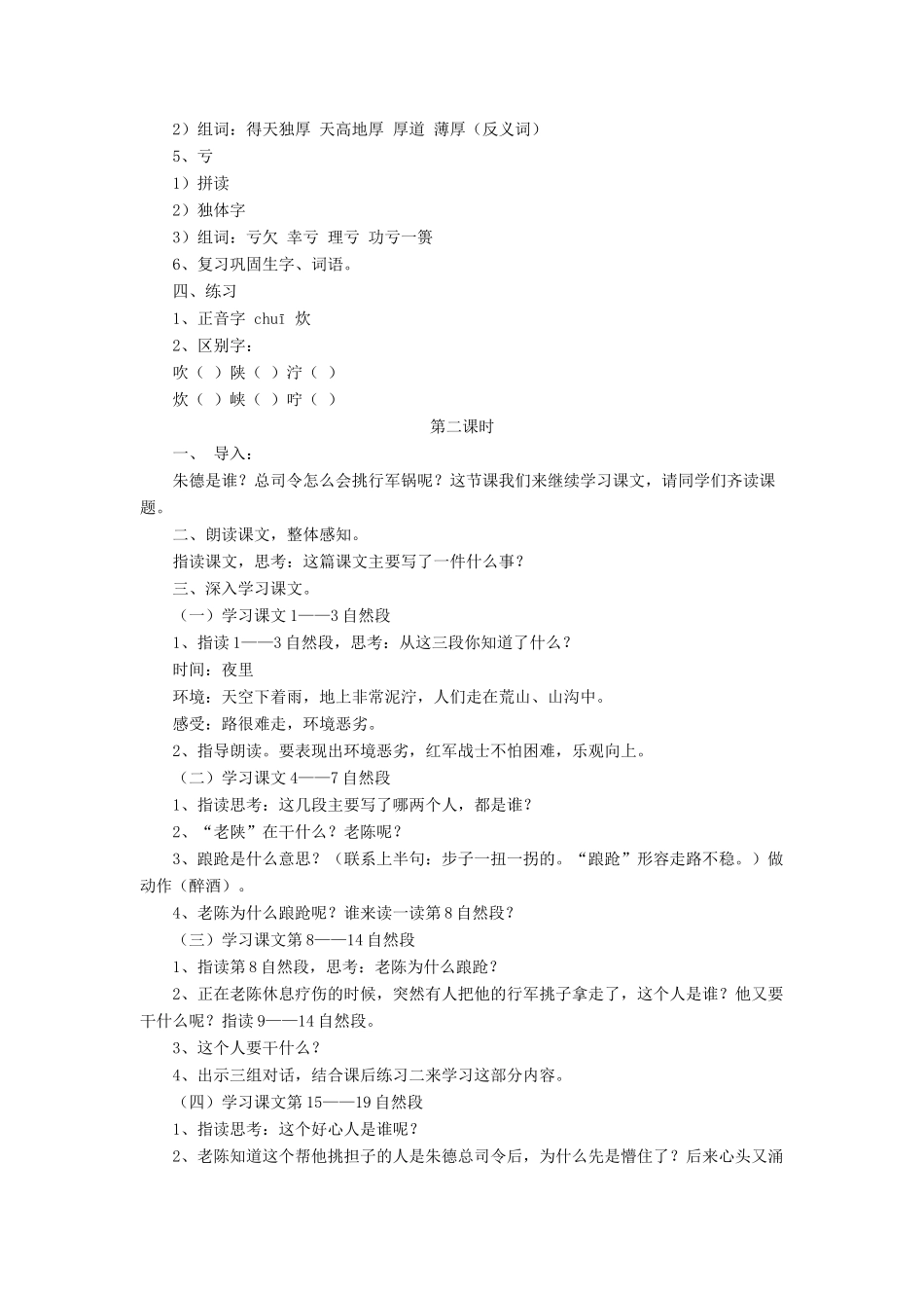 三年级语文下册《总司令挑行军锅》教案 长春版-长春版小学三年级下册语文教案_第2页