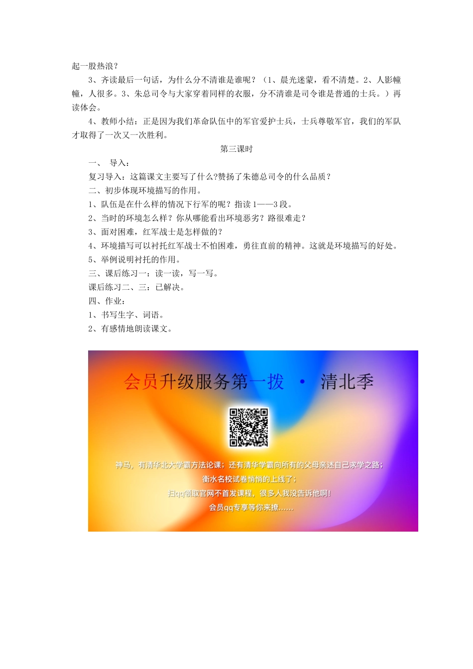 三年级语文下册《总司令挑行军锅》教案 长春版-长春版小学三年级下册语文教案_第3页