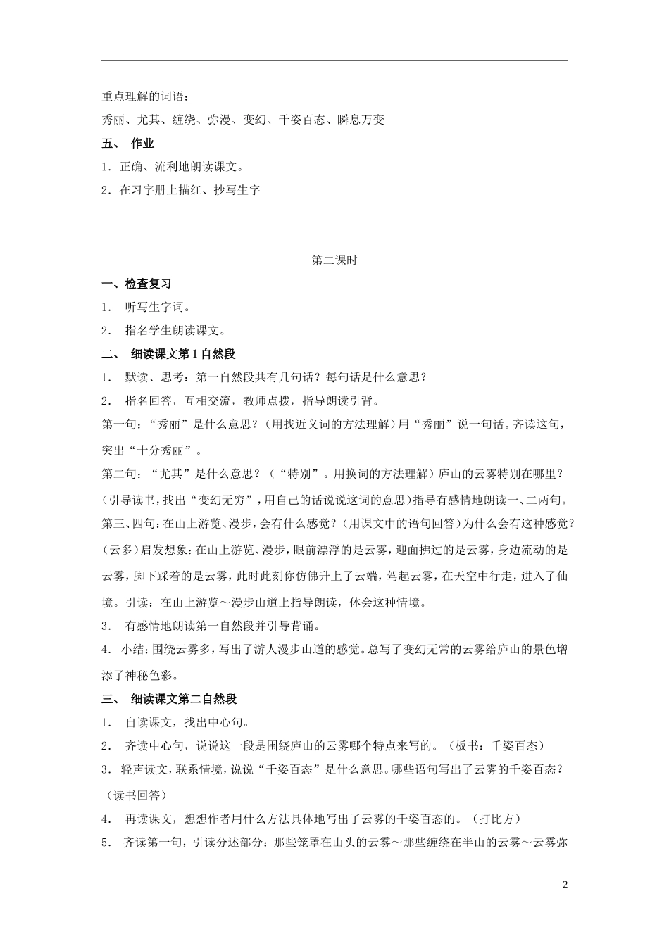 三年级语文下册《庐山的云雾》教学设计3 苏教版_第2页