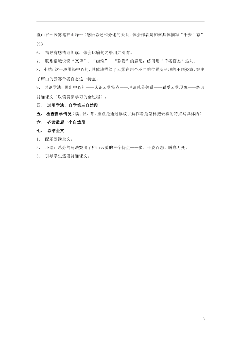 三年级语文下册《庐山的云雾》教学设计3 苏教版_第3页