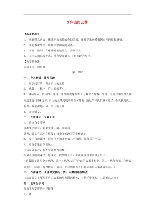 三年级语文下册《庐山的云雾》教学设计3 苏教版