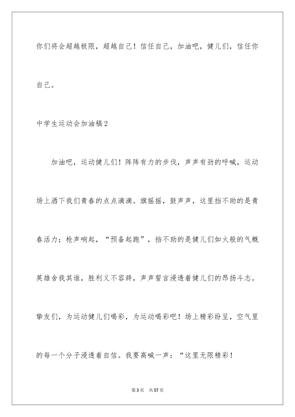 2024中学生运动会加油稿_第3页