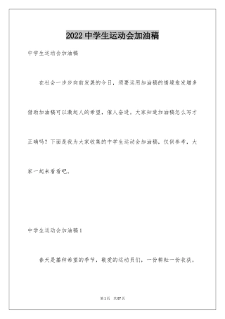 2024中学生运动会加油稿
