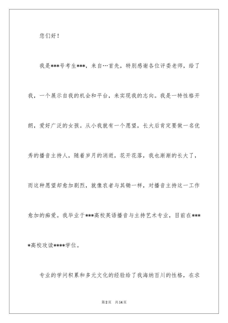 2024一分钟个性自我介绍_15_第2页