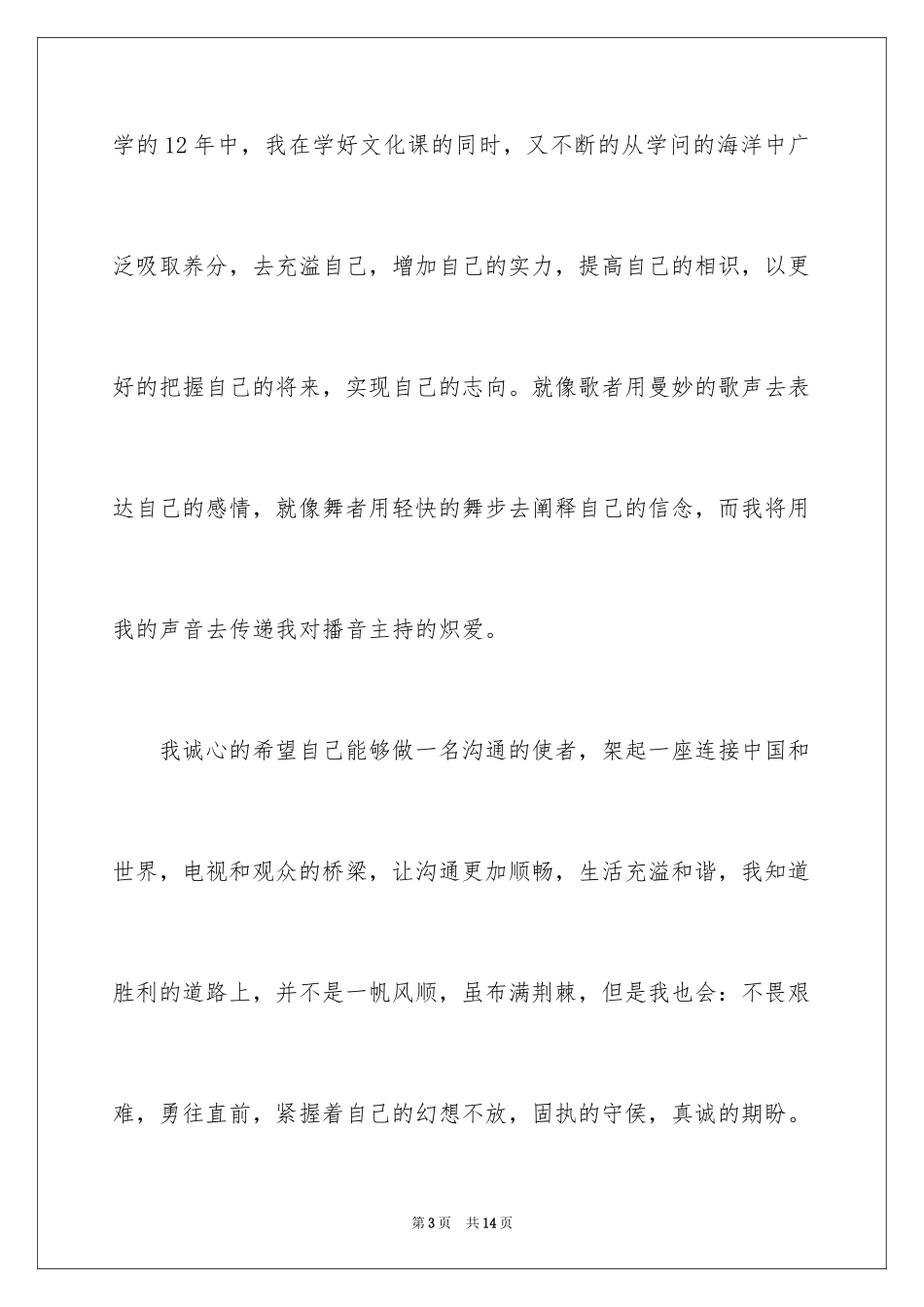 2024一分钟个性自我介绍_15_第3页