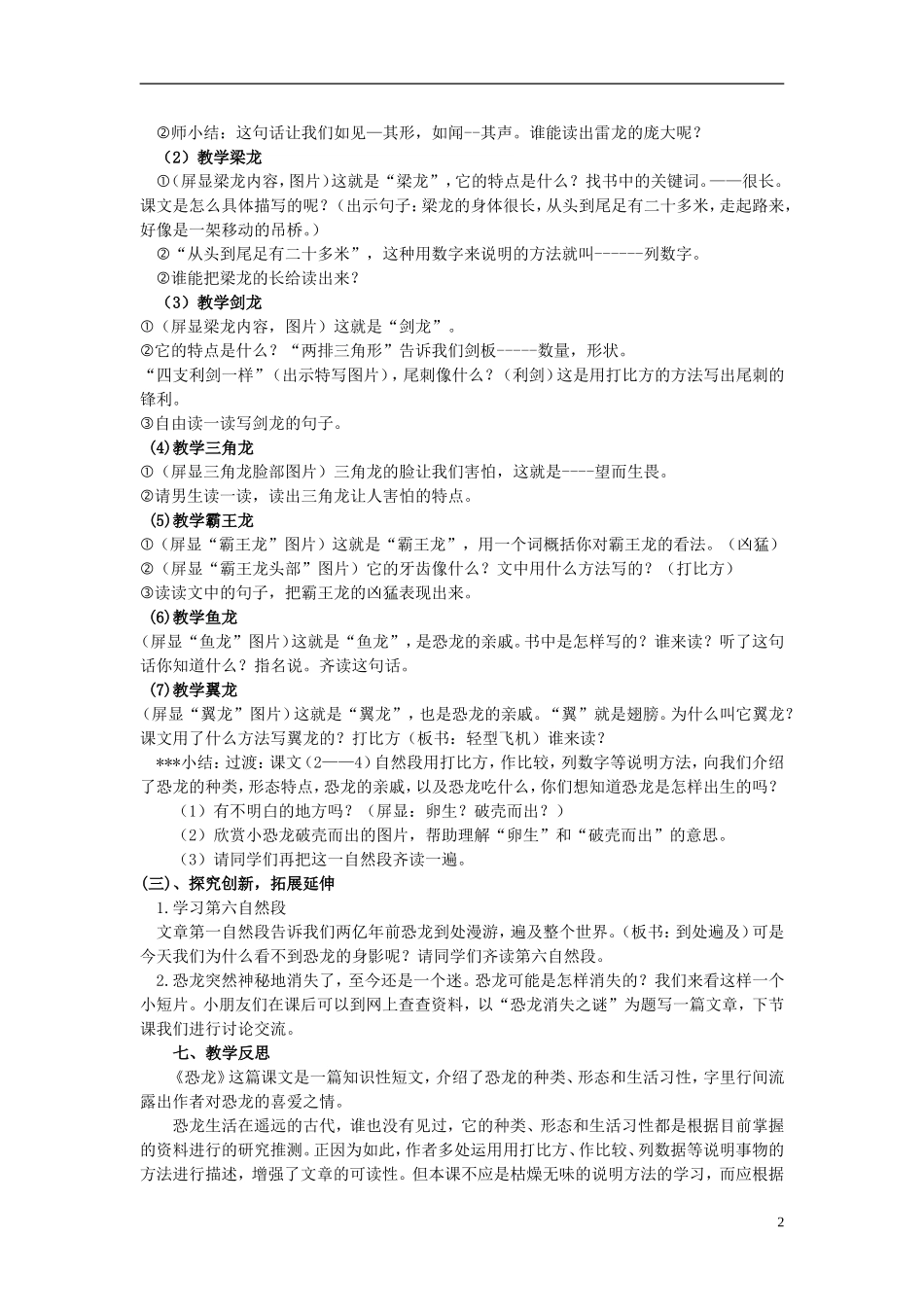 三年级语文下册《恐龙》教学设计 苏教版_第2页