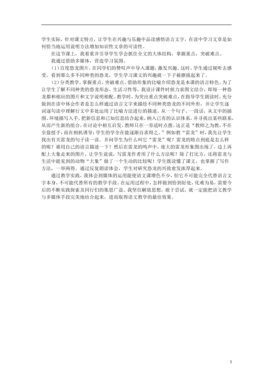 三年级语文下册《恐龙》教学设计 苏教版_第3页