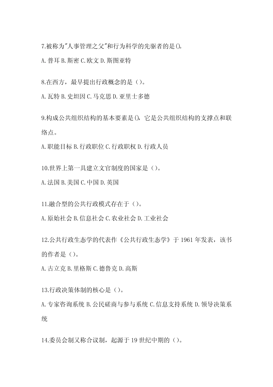 2024年度(最新)国家开放大学本科《公共行政学》形考任务(含答案)_第2页