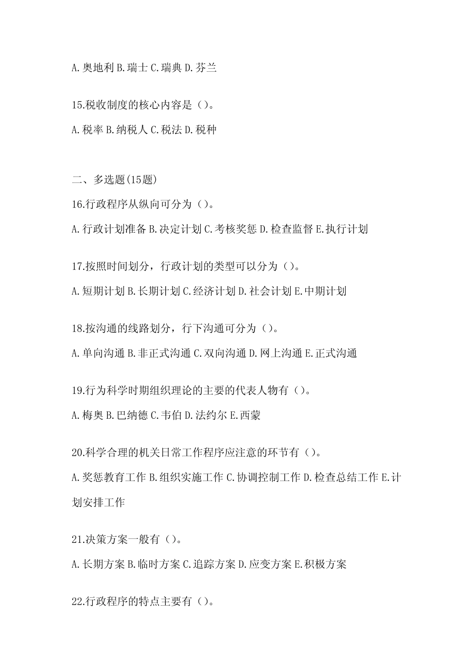 2024年度(最新)国家开放大学本科《公共行政学》形考任务(含答案)_第3页