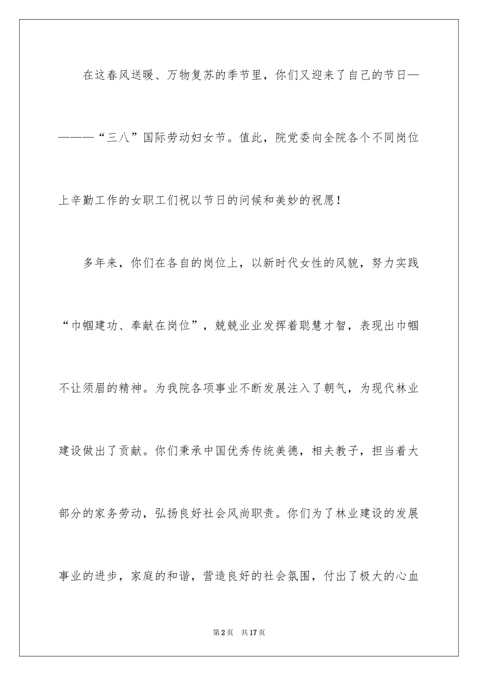 202438妇女节慰问信_第2页