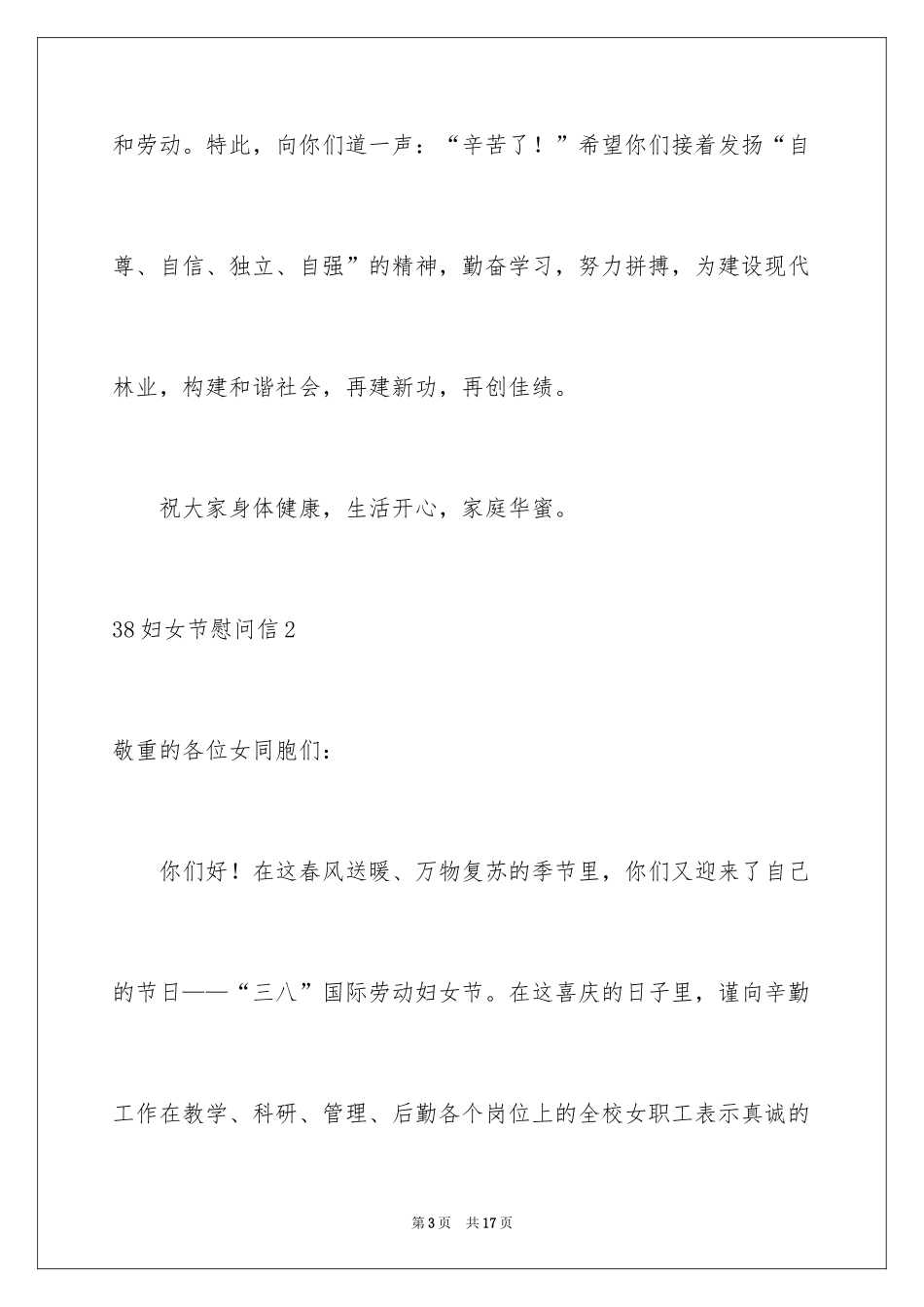 202438妇女节慰问信_第3页