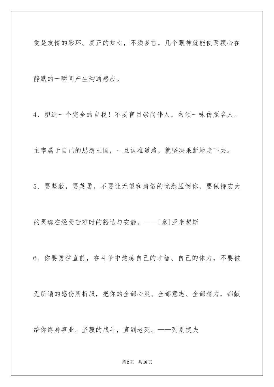 2024人生格言警句_112_第2页