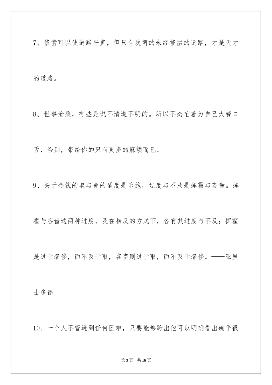 2024人生格言警句_112_第3页