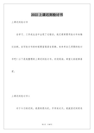 2024上课迟到检讨书_84