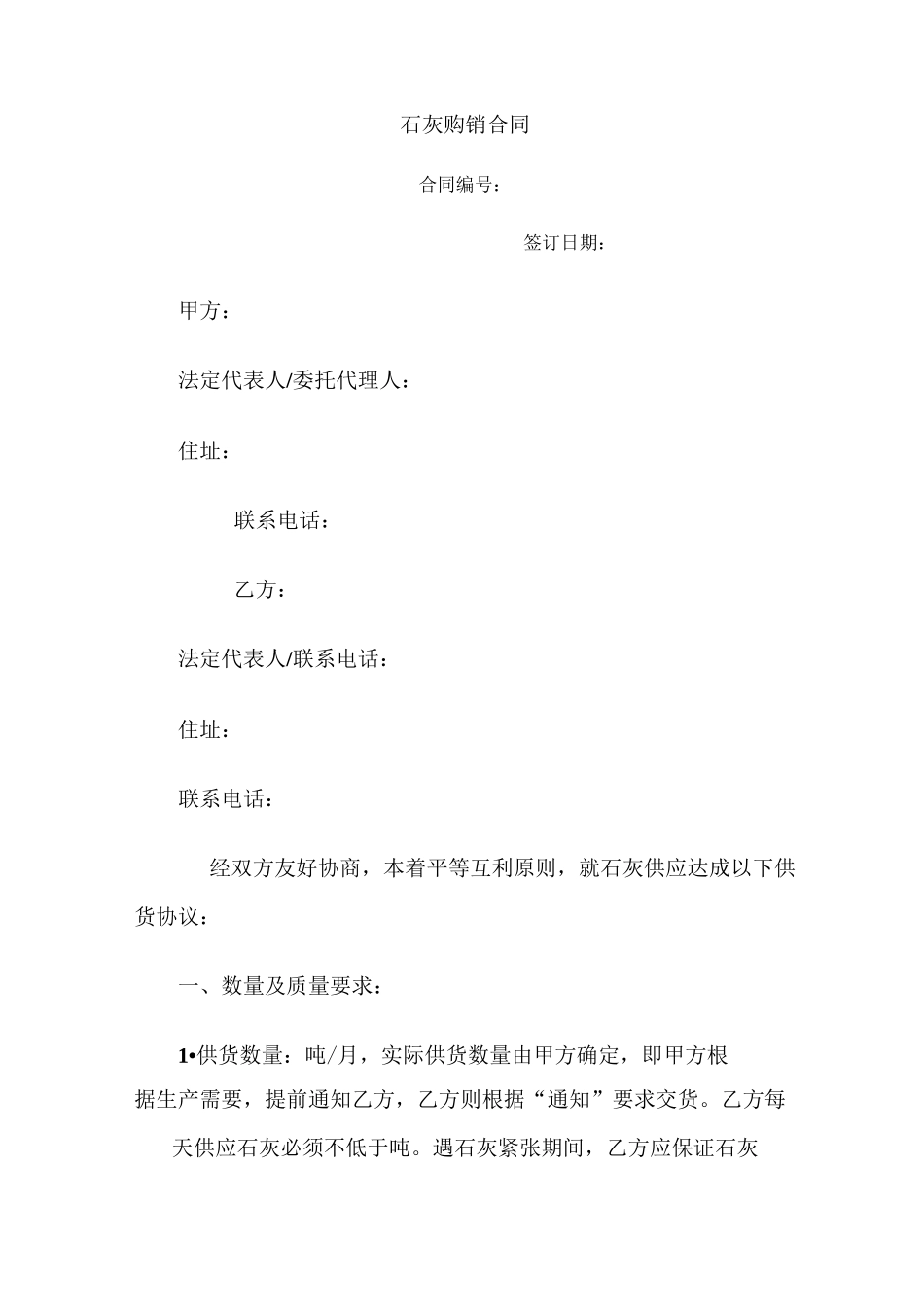 石灰购销合同_第1页