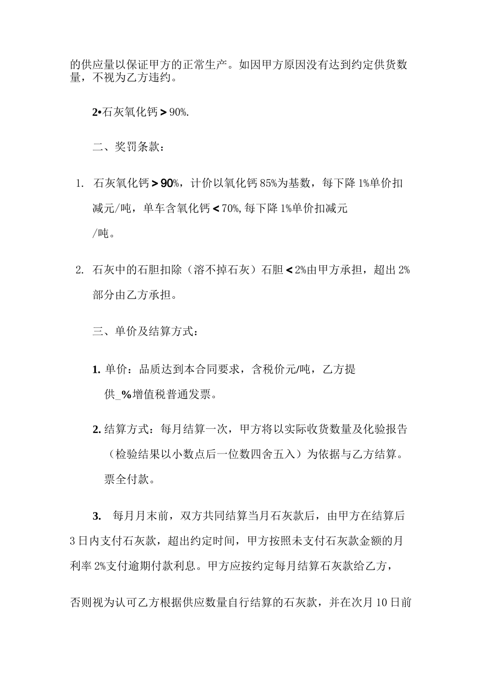 石灰购销合同_第2页