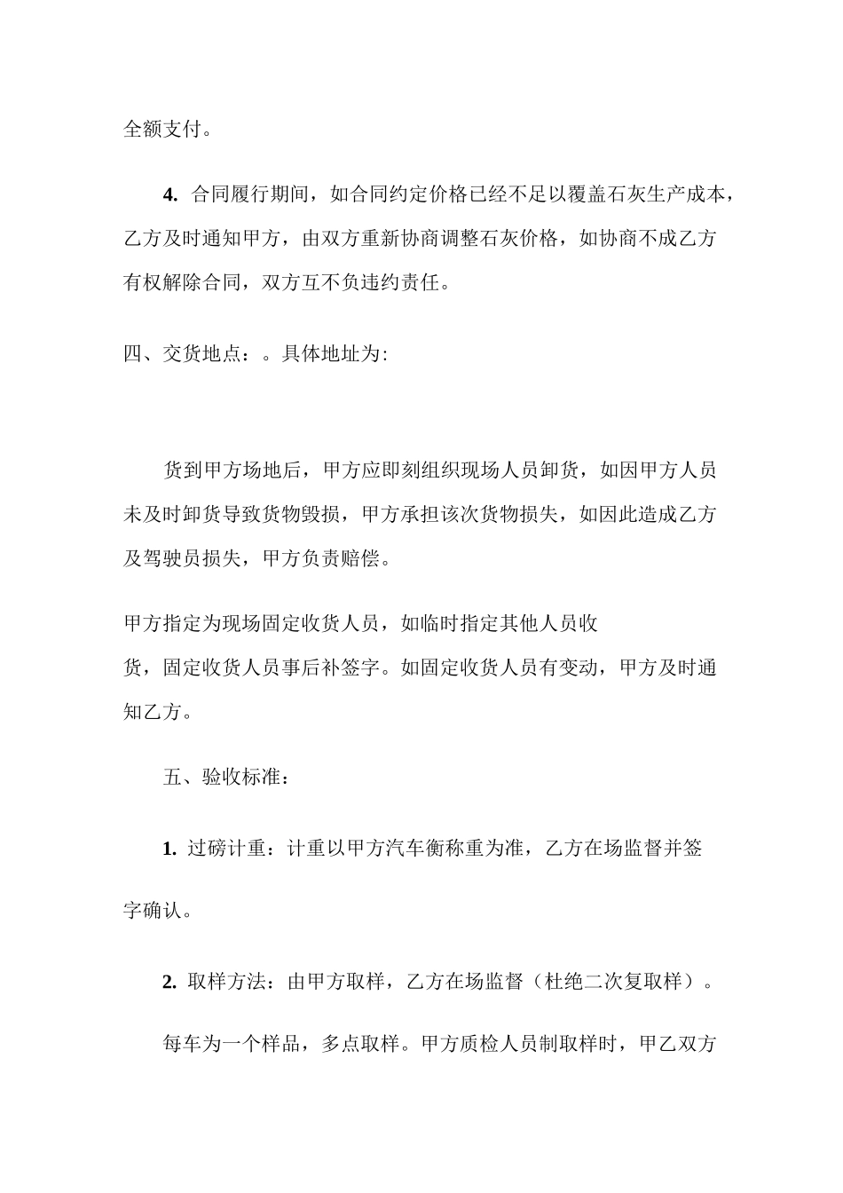 石灰购销合同_第3页