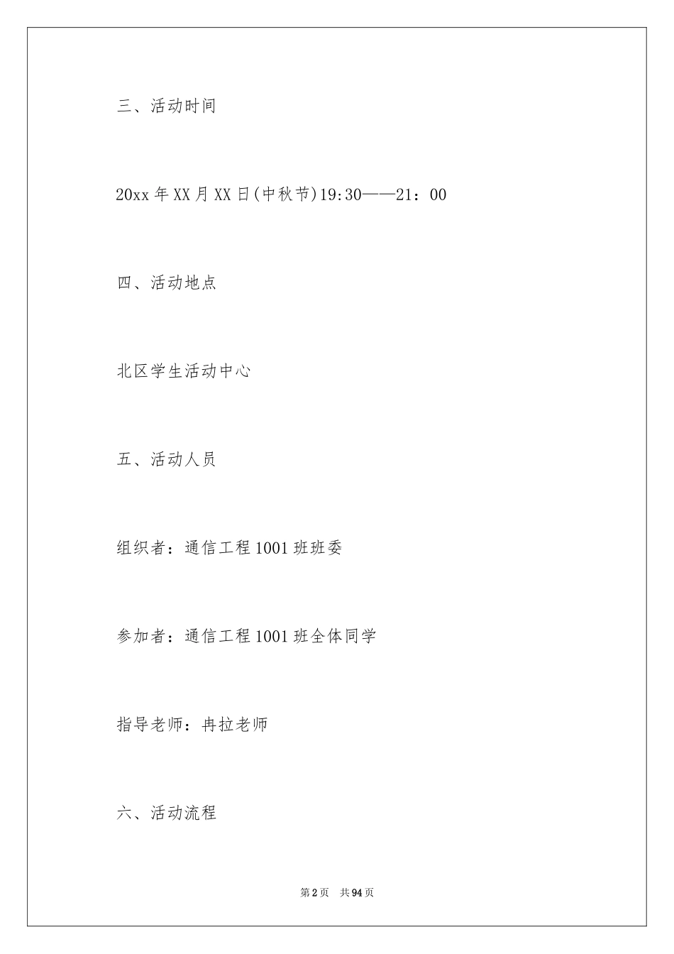 2024中秋晚会活动策划_第2页