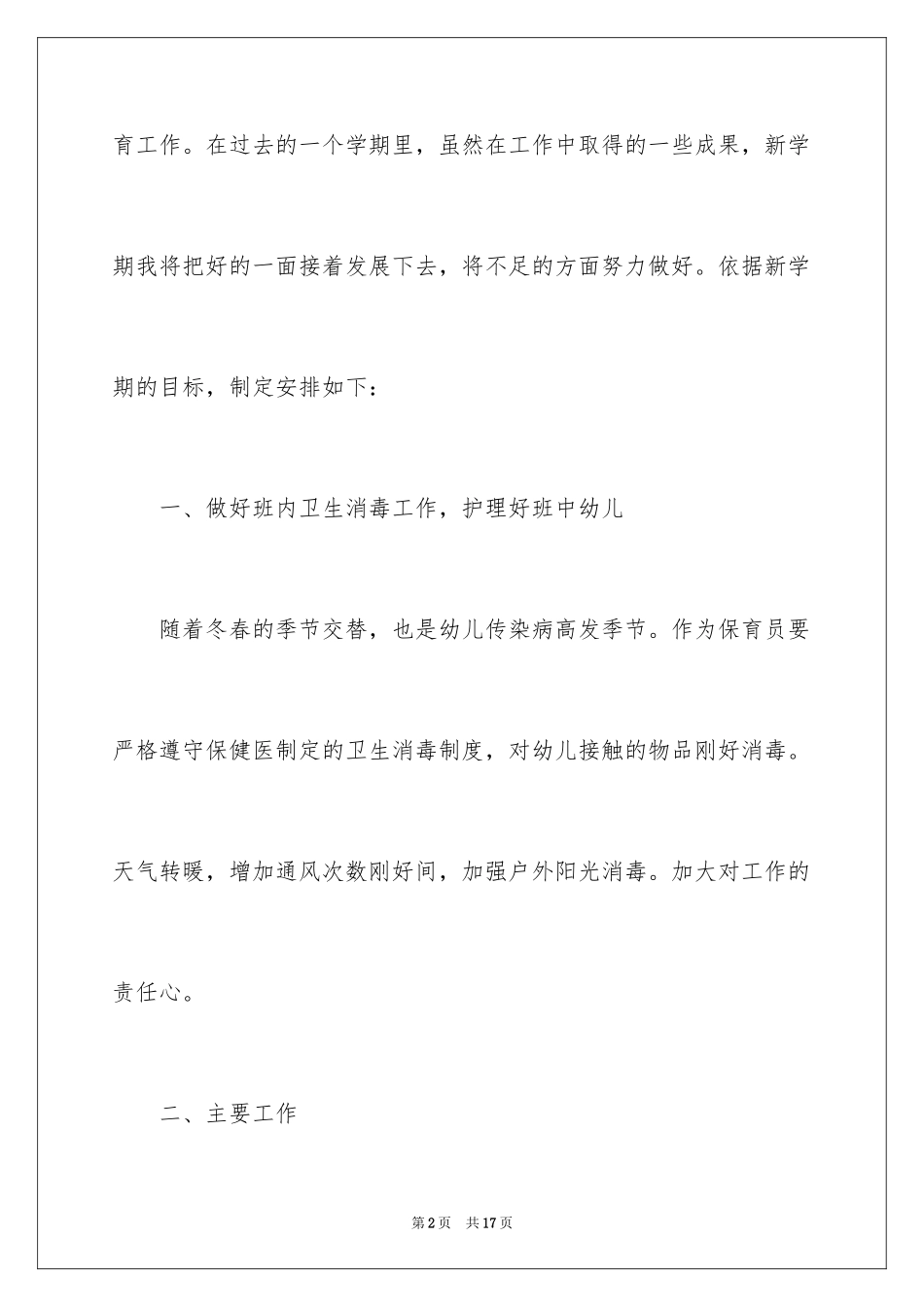 2024保育月工作计划_第2页