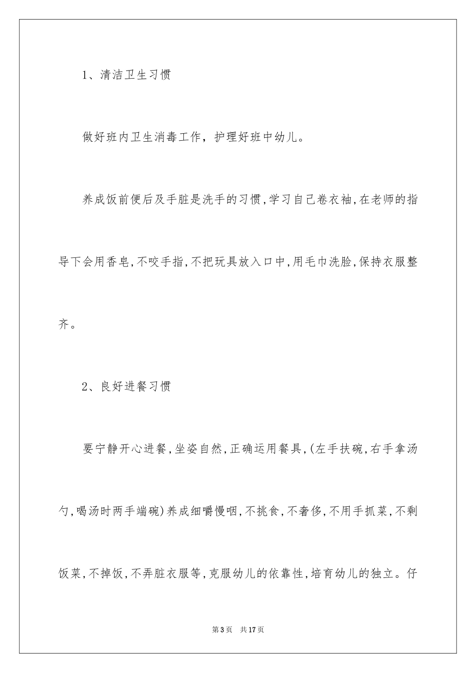2024保育月工作计划_第3页
