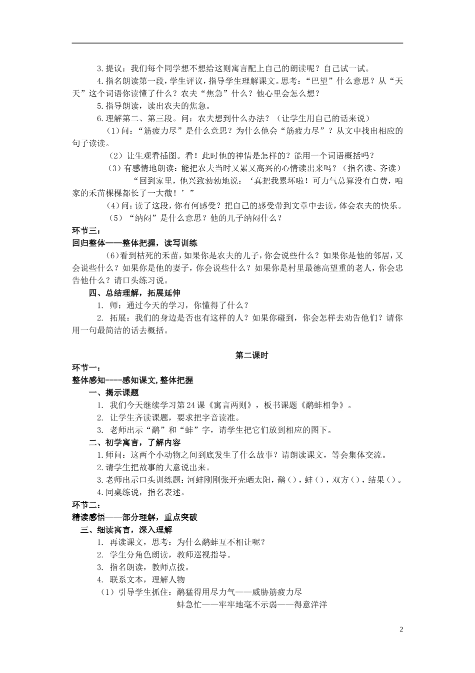 三年级语文下册《寓言两则（揠苗助长、鹬蚌相争）》教学设计7 苏教版_第2页
