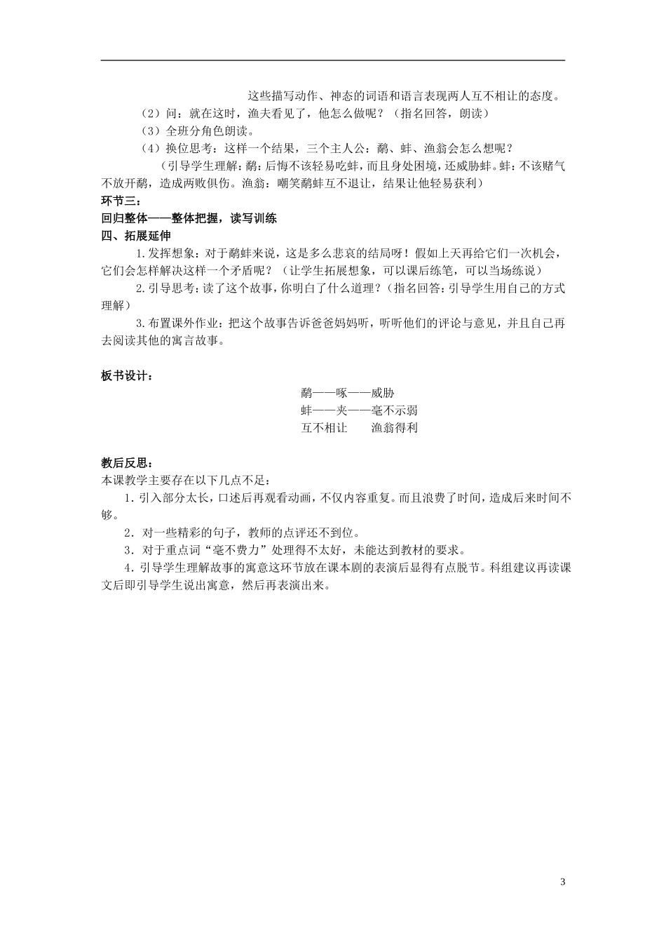 三年级语文下册《寓言两则（揠苗助长、鹬蚌相争）》教学设计7 苏教版_第3页