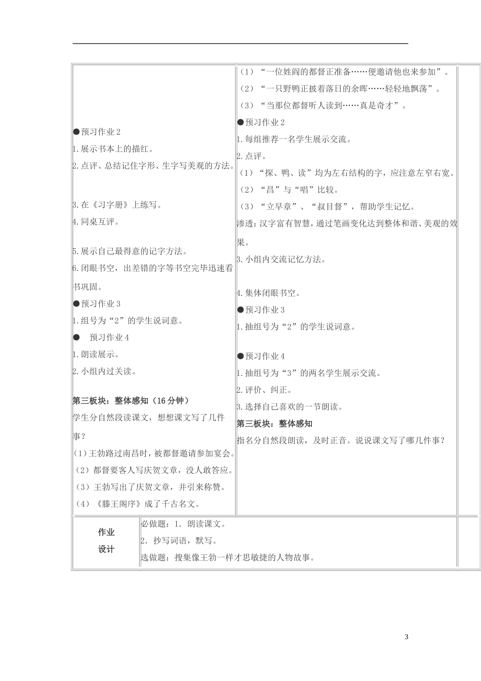 三年级语文下册《少年王勃》教学设计2 苏教版_第3页