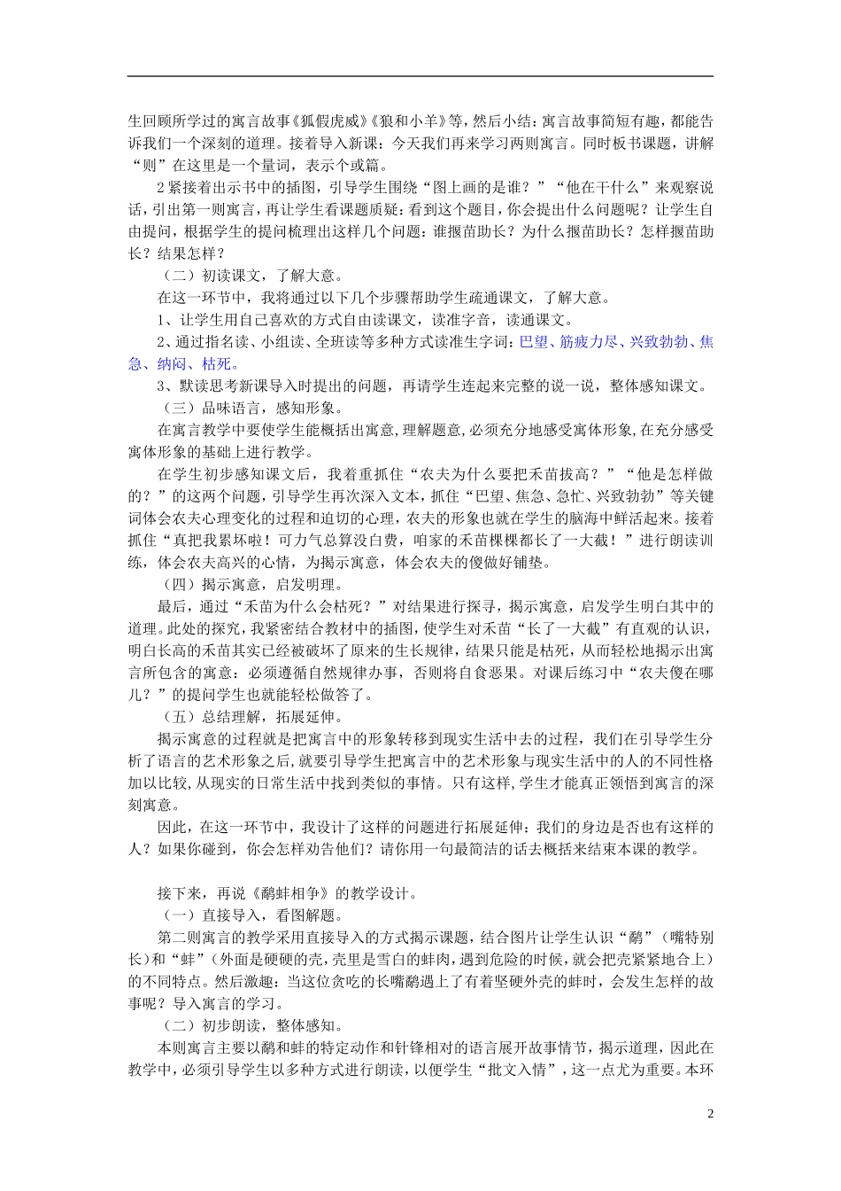 三年级语文下册《寓言两则（揠苗助长、鹬蚌相争）》教学设计4 苏教版_第2页