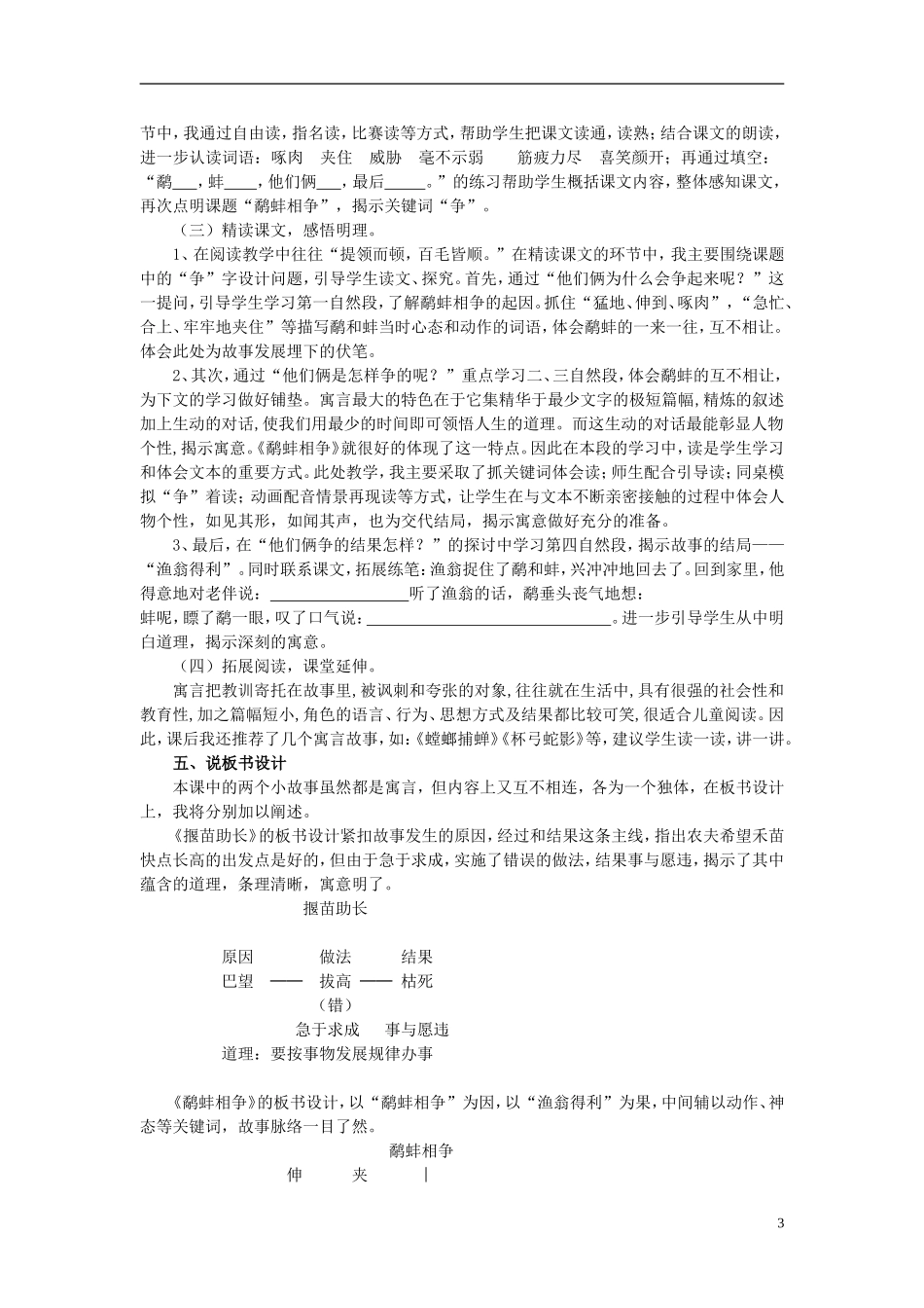 三年级语文下册《寓言两则（揠苗助长、鹬蚌相争）》教学设计4 苏教版_第3页