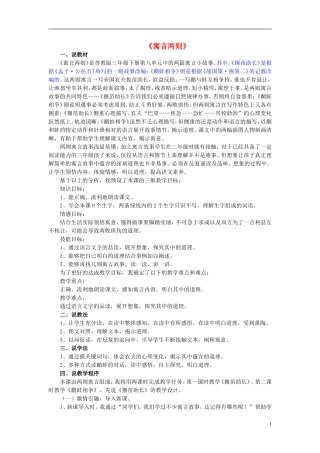 三年级语文下册《寓言两则（揠苗助长、鹬蚌相争）》教学设计4 苏教版