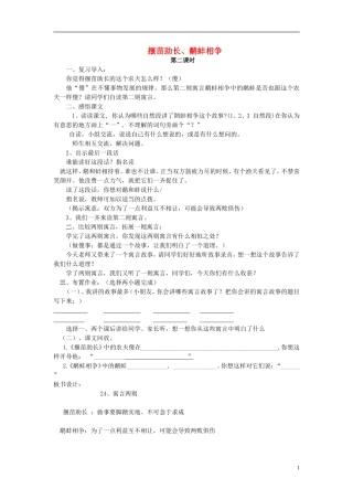 三年级语文下册《寓言两则（揠苗助长、鹬蚌相争）》教学设计6 苏教版