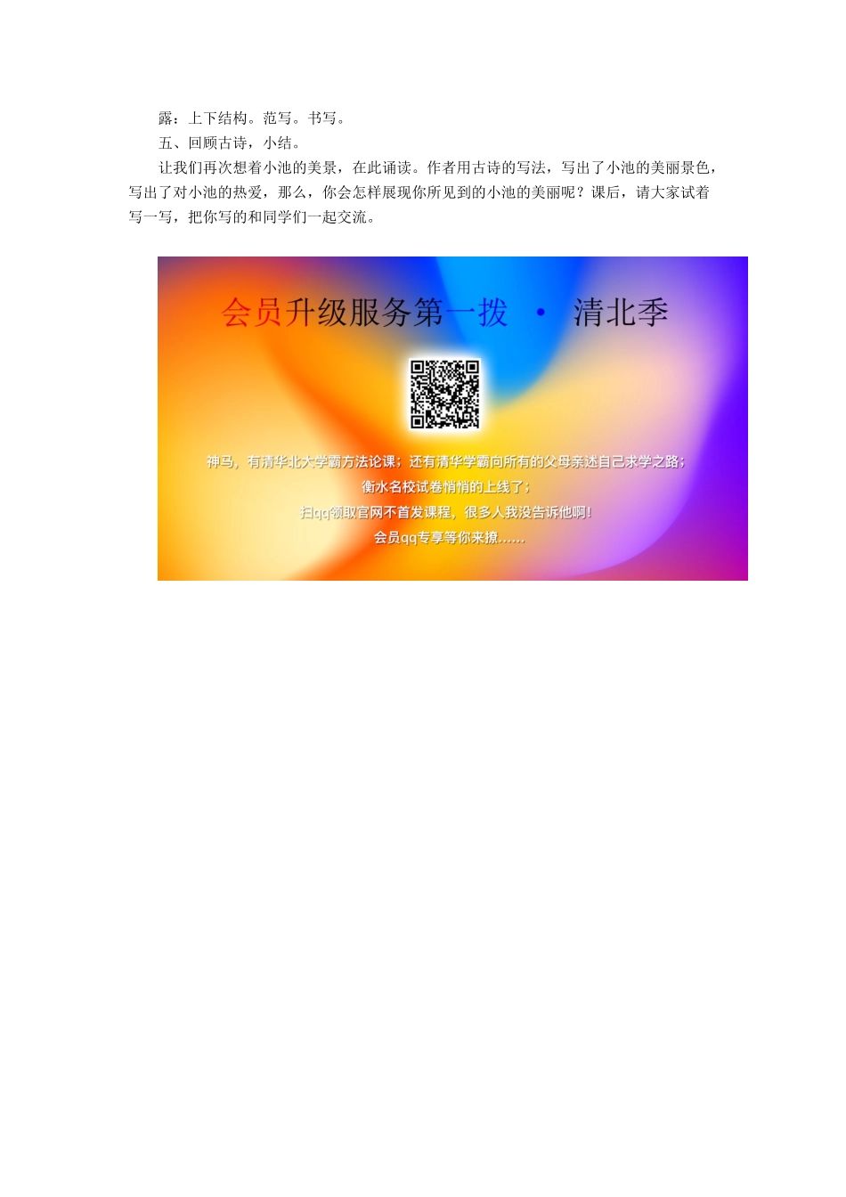 三年级语文下册《小池》教学设计 长春版-长春版小学三年级下册语文教案_第3页