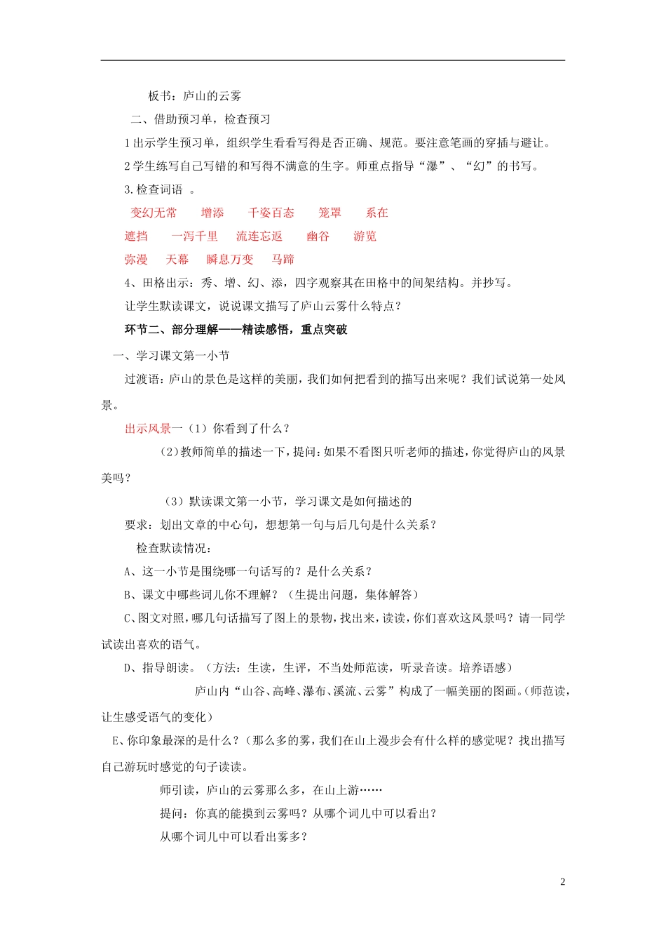 三年级语文下册《庐山的云雾》教学设计1 苏教版_第2页