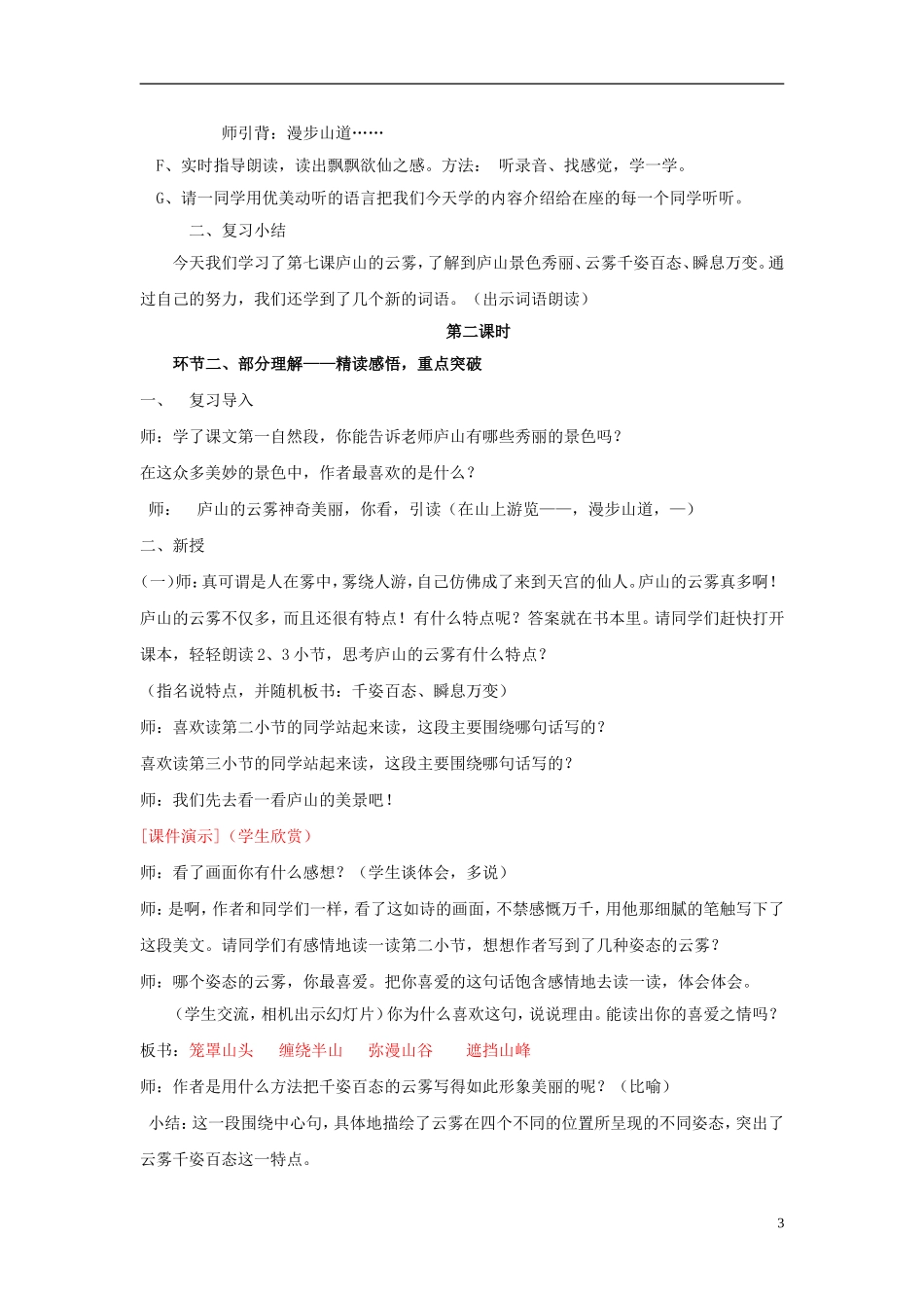 三年级语文下册《庐山的云雾》教学设计1 苏教版_第3页