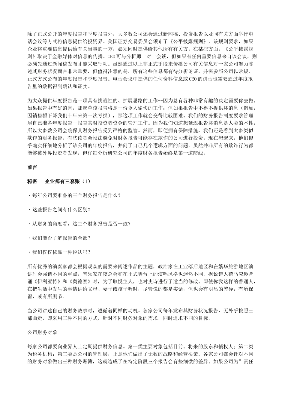 《财务报告的秘密语言》【作者：（美）马克哈斯金斯著】_第2页