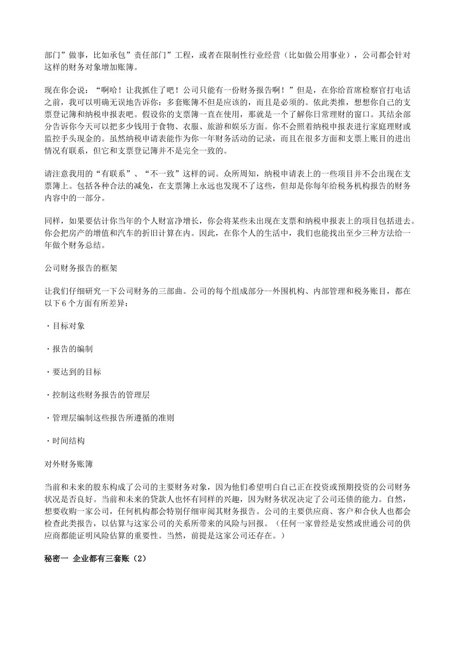 《财务报告的秘密语言》【作者：（美）马克哈斯金斯著】_第3页