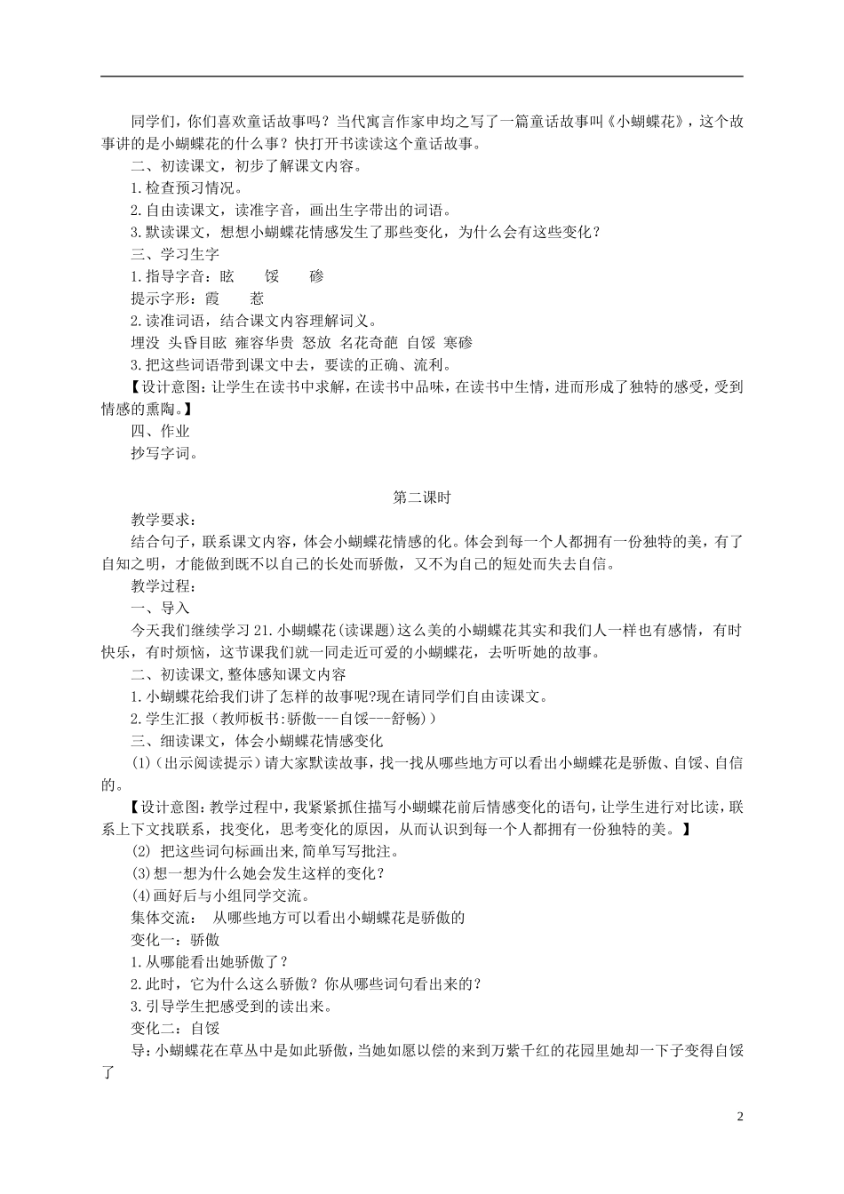 三年级语文下册《小蝴蝶花》教学设计 北京版_第2页